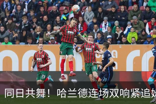 同日共舞！哈兰德连场双响紧追姆巴佩 进球比喝水还轻松