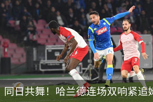 同日共舞！哈兰德连场双响紧追姆巴佩 进球比喝水还轻松
